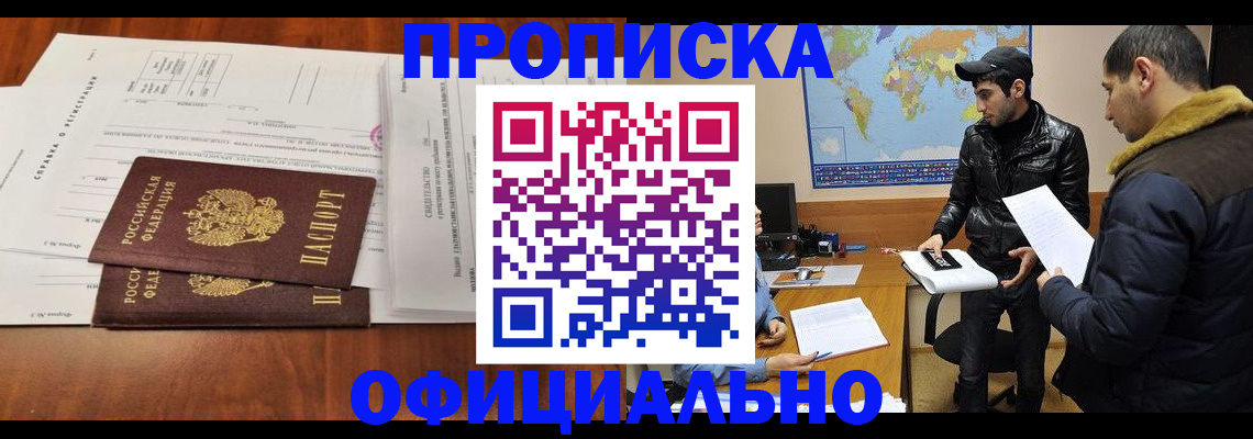 прописка для кредита в Пролетарске