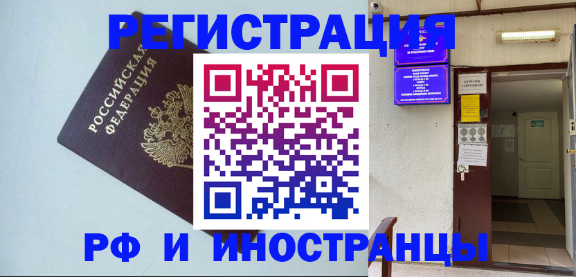 временная регистрация в Пролетарске